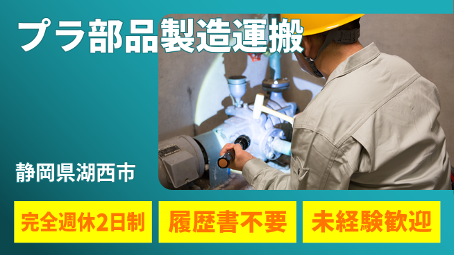 株式会社綜合キャリアオプション 【プラ部品製造運搬】の工場求人・派遣情報 | ジョバディ工場