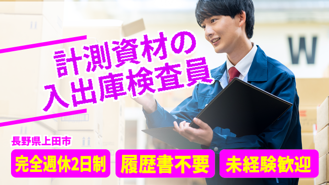 株式会社綜合キャリアオプション 【計測資材の入出庫検査員】の工場求人・派遣情報 | ジョバディ工場
