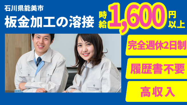 株式会社綜合キャリアオプション 板金加工の溶接の工場求人・派遣情報 | ジョバディ工場