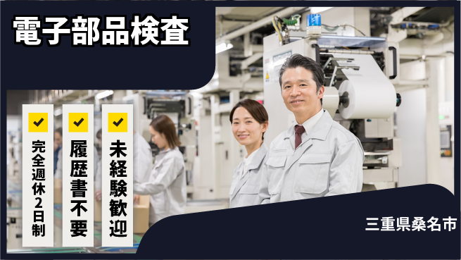 株式会社綜合キャリアオプション 【電子部品検査】の工場求人・派遣情報 | ジョバディ工場