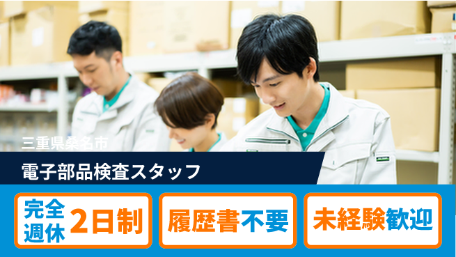 株式会社綜合キャリアオプション 【電子部品検査スタッフ】の工場求人・派遣情報 | ジョバディ工場