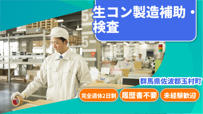 株式会社綜合キャリアオプション 【生コン製造補助・検査】の工場求人・派遣情報 | ジョバディ工場