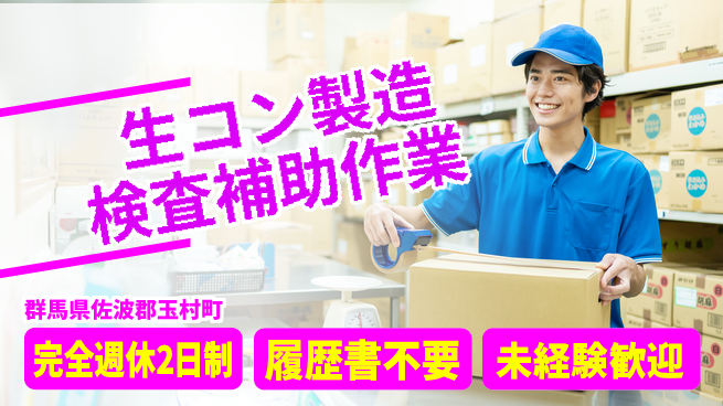 株式会社綜合キャリアオプション 【生コン製造検査補助作業】の工場求人・派遣情報 | ジョバディ工場