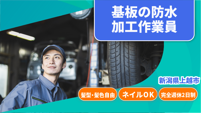 株式会社綜合キャリアオプション 【基板の防水加工作業員】の工場求人・派遣情報 | ジョバディ工場