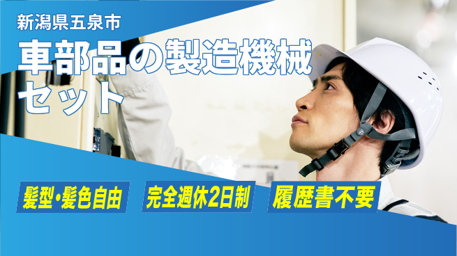 株式会社綜合キャリアオプション 車部品の製造機械セットの工場求人・派遣情報 | ジョバディ工場
