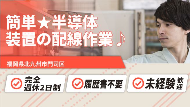 株式会社綜合キャリアオプション 半導体装置の配線作業の工場求人・派遣情報 | ジョバディ工場