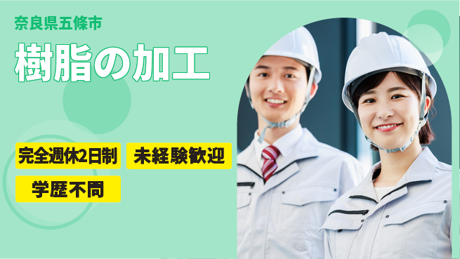 株式会社バルカーシールソリューションズ 2交替【樹脂の加工】キャリア支援充実の工場求人・派遣情報 | ジョバディ工場