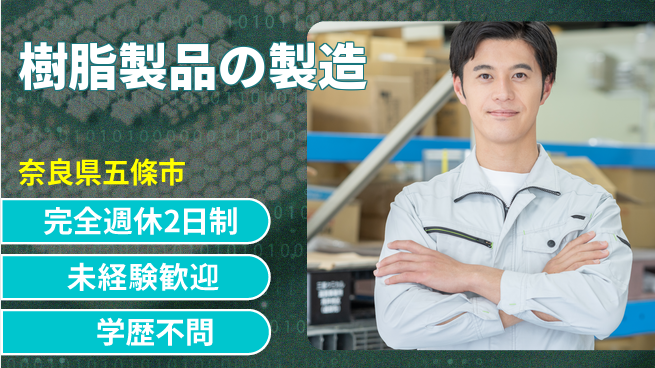 株式会社バルカーシールソリューションズ 2交替【樹脂製品の製造】研修充実の工場求人・派遣情報 | ジョバディ工場