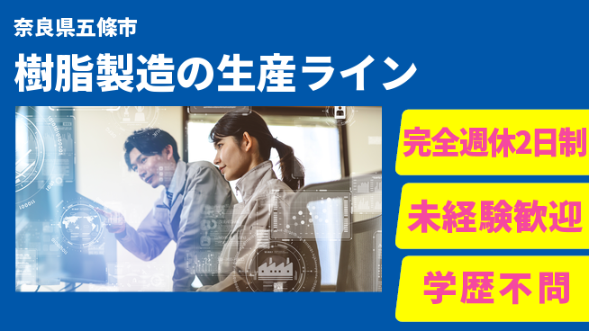 株式会社バルカーシールソリューションズ 3交替【樹脂製造の生産ライン】土日祝休みの工場求人・派遣情報 | ジョバディ工場