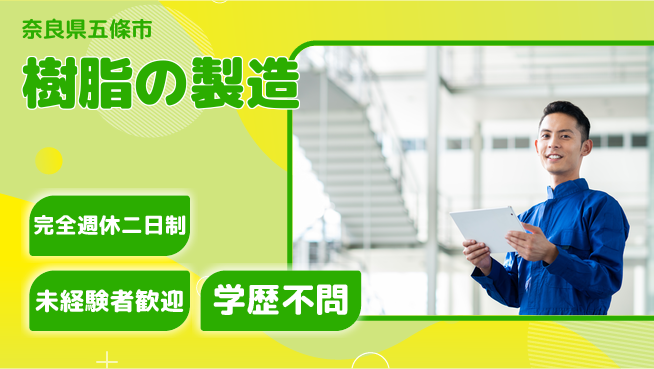 株式会社バルカーシールソリューションズ 3交替【樹脂の製造】未経験OKの工場求人・派遣情報 | ジョバディ工場