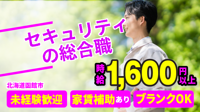 セコム株式会社 シフト休【セキュリティの総合職】未経験OKの工場求人・派遣情報 | ジョバディ工場