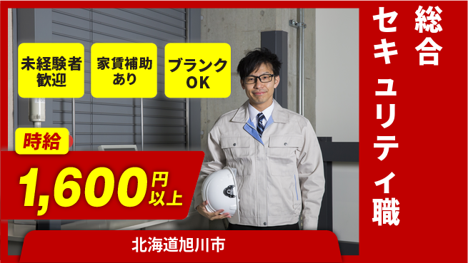 セコム株式会社 シフト休【総合セキュリティ職】未経験OKの工場求人・派遣情報 | ジョバディ工場