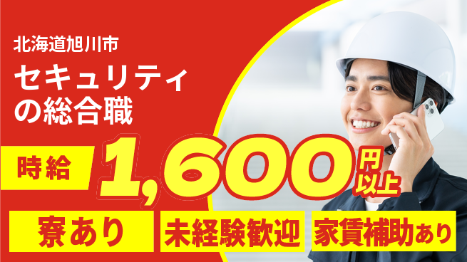 セコム株式会社 シフト休【セキュリティの総合職】未経験OKの工場求人・派遣情報 | ジョバディ工場