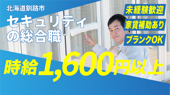セコム株式会社 シフト休【セキュリティの総合職】未経験OKの工場求人・派遣情報 | ジョバディ工場