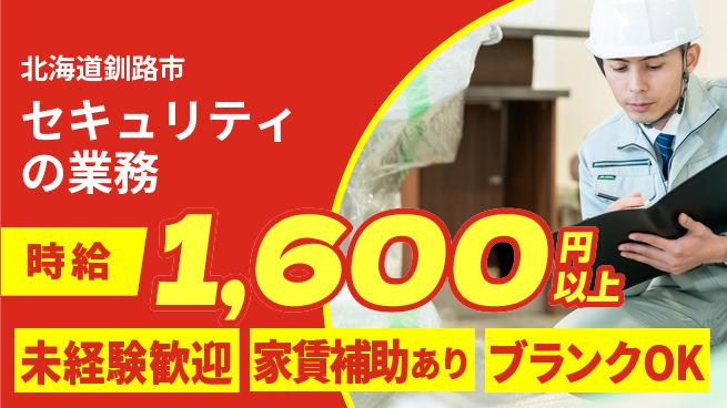 セコム株式会社 シフト休【セキュリティの業務】未経験OKの工場求人・派遣情報 | ジョバディ工場
