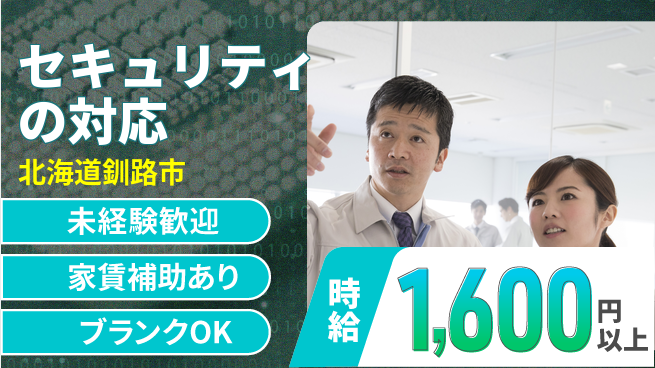セコム株式会社 シフト休【セキュリティの対応】東証一部上場企業／月給25万円以上でしっかり稼げるの工場求人・派遣情報 | ジョバディ工場