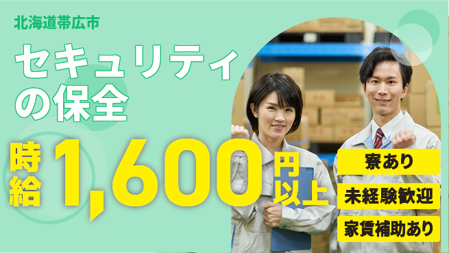 セコム株式会社 シフト休【セキュリティの保全】未経験OKの工場求人・派遣情報 | ジョバディ工場