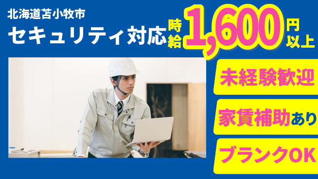 セコム株式会社 シフト休【セキュリティ対応】未経験OKの工場求人・派遣情報 | ジョバディ工場
