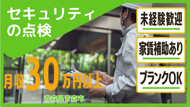 セコム株式会社 シフト休【セキュリティの点検】未経験OKの工場求人・派遣情報 | ジョバディ工場