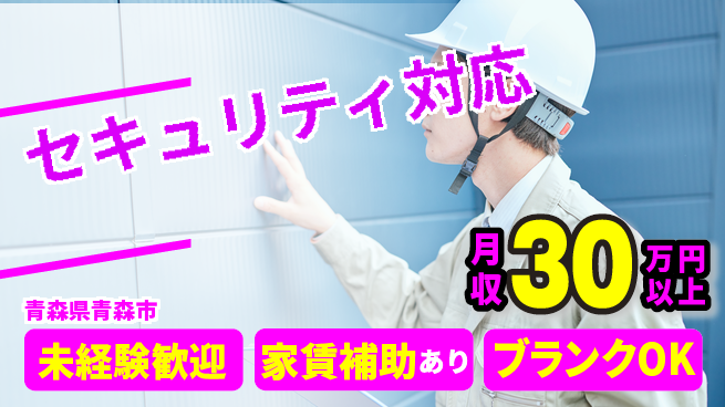 セコム株式会社 シフト休【セキュリティ対応】未経験OKの工場求人・派遣情報 | ジョバディ工場
