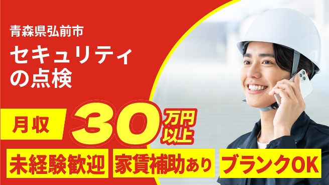 セコム株式会社 シフト休【セキュリティの点検】未経験OKの工場求人・派遣情報 | ジョバディ工場