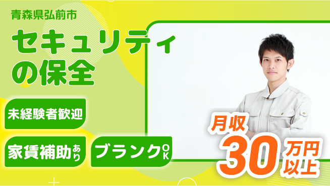 セコム株式会社 シフト休【セキュリティの保全】東証一部上場企業／未経験でもイチから学べる研修充実！の工場求人・派遣情報 | ジョバディ工場