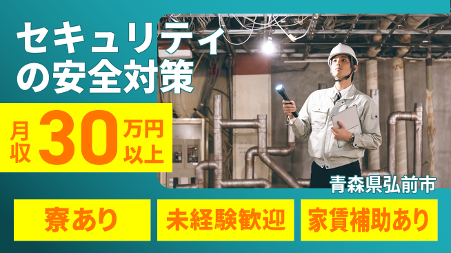 セコム株式会社 シフト休【セキュリティの安全対策】未経験OKの工場求人・派遣情報 | ジョバディ工場