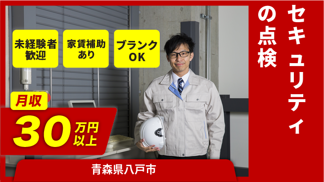 セコム株式会社 シフト休【セキュリティの点検】未経験OKの工場求人・派遣情報 | ジョバディ工場