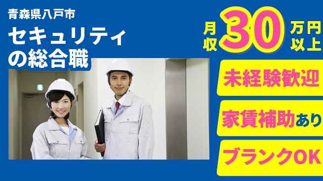 セコム株式会社 シフト休【セキュリティの総合職】研修充実の工場求人・派遣情報 | ジョバディ工場