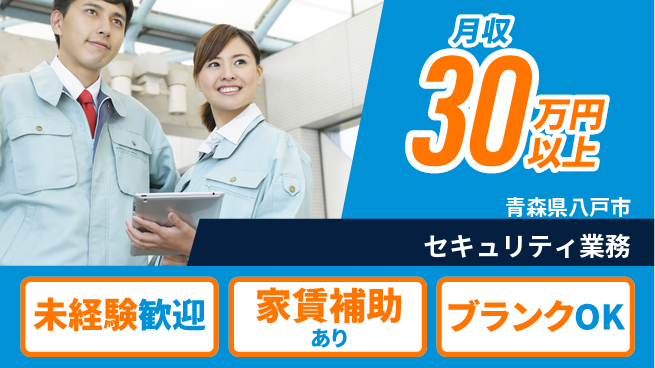セコム株式会社 シフト休【セキュリティ業務】やりがいありの工場求人・派遣情報 | ジョバディ工場