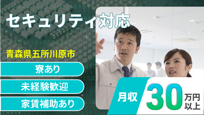 セコム株式会社 シフト休【セキュリティ対応】未経験OKの工場求人・派遣情報 | ジョバディ工場