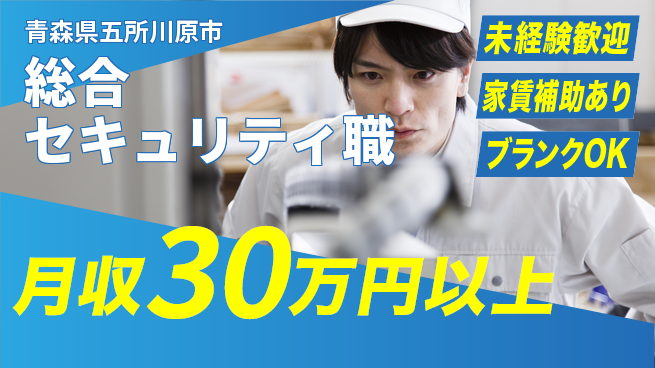 セコム株式会社 シフト休【総合セキュリティ職】未経験OKの工場求人・派遣情報 | ジョバディ工場