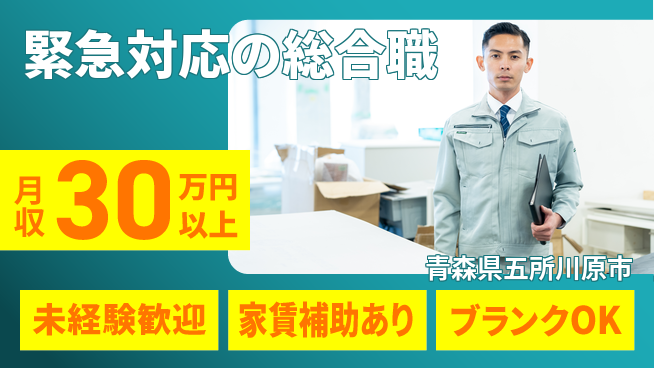 セコム株式会社 シフト休【緊急対応の総合職】成長できる仕事の工場求人・派遣情報 | ジョバディ工場