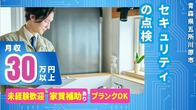 セコム株式会社 シフト休【セキュリティの点検】未経験OKの工場求人・派遣情報 | ジョバディ工場