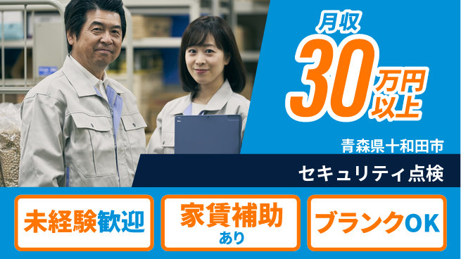 セコム株式会社 シフト休【セキュリティ点検】東証一部上場企業の工場求人・派遣情報 | ジョバディ工場