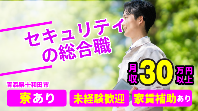 セコム株式会社 シフト休【セキュリティの総合職】未経験OKの工場求人・派遣情報 | ジョバディ工場