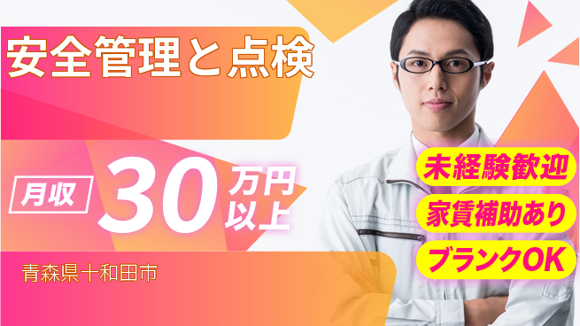 セコム株式会社 シフト休【安全管理と点検】スキル習得の工場求人・派遣情報 | ジョバディ工場