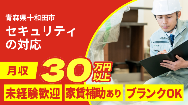 セコム株式会社 シフト休【セキュリティの対応】高収入の工場求人・派遣情報 | ジョバディ工場