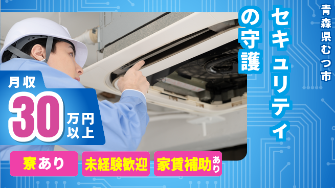 セコム株式会社 シフト休【セキュリティの守護】丁寧な指導体制の工場求人・派遣情報 | ジョバディ工場