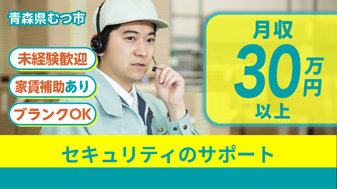 セコム株式会社 シフト休【セキュリティのサポート】未経験OKの工場求人・派遣情報 | ジョバディ工場