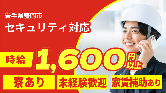 セコム株式会社 シフト休【セキュリティ対応】未経験OKの工場求人・派遣情報 | ジョバディ工場