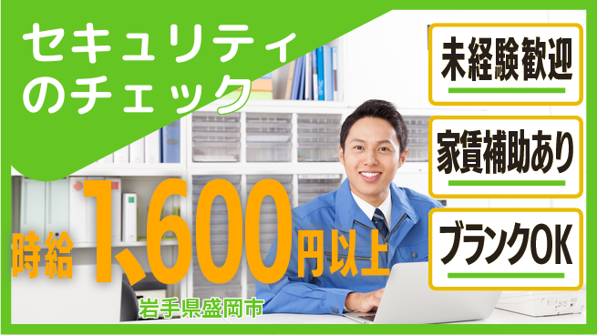 セコム株式会社 シフト休【セキュリティのチェック】手厚い研修の工場求人・派遣情報 | ジョバディ工場