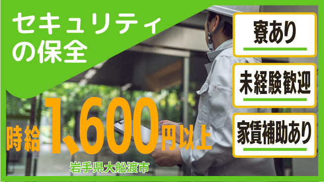 セコム株式会社 シフト休【セキュリティの保全】未経験OKの工場求人・派遣情報 | ジョバディ工場