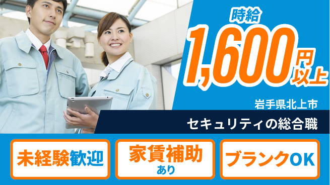 セコム株式会社 シフト休【セキュリティの総合職】チームワーク重視の工場求人・派遣情報 | ジョバディ工場