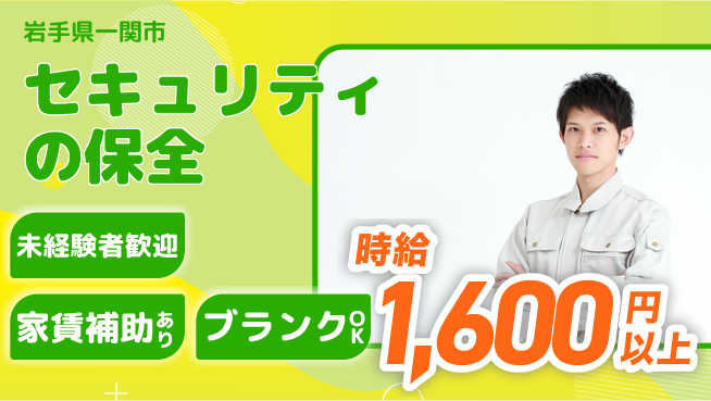 セコム株式会社 シフト休【セキュリティの保全】未経験OKの工場求人・派遣情報 | ジョバディ工場