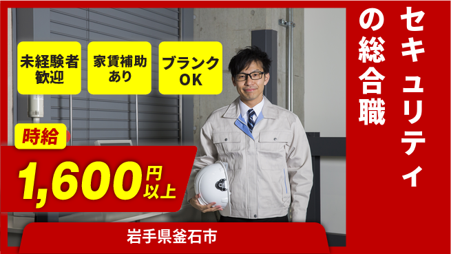 セコム株式会社 シフト休【セキュリティの総合職】未経験OKの工場求人・派遣情報 | ジョバディ工場