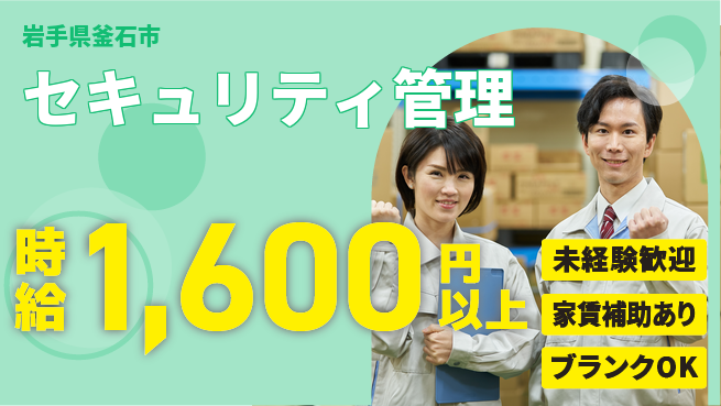 セコム株式会社 シフト休【セキュリティ管理】未経験OKの工場求人・派遣情報 | ジョバディ工場