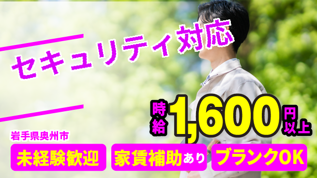 セコム株式会社 シフト休【セキュリティ対応】未経験OKの工場求人・派遣情報 | ジョバディ工場