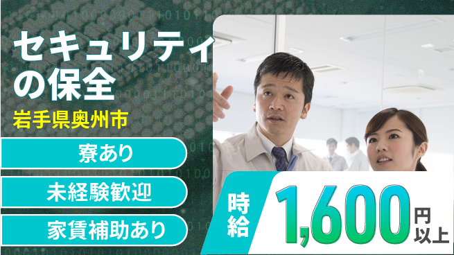 セコム株式会社 シフト休【セキュリティの保全】未経験OKの工場求人・派遣情報 | ジョバディ工場