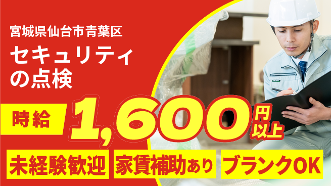 セコム株式会社 シフト休【セキュリティの点検】未経験OKの工場求人・派遣情報 | ジョバディ工場